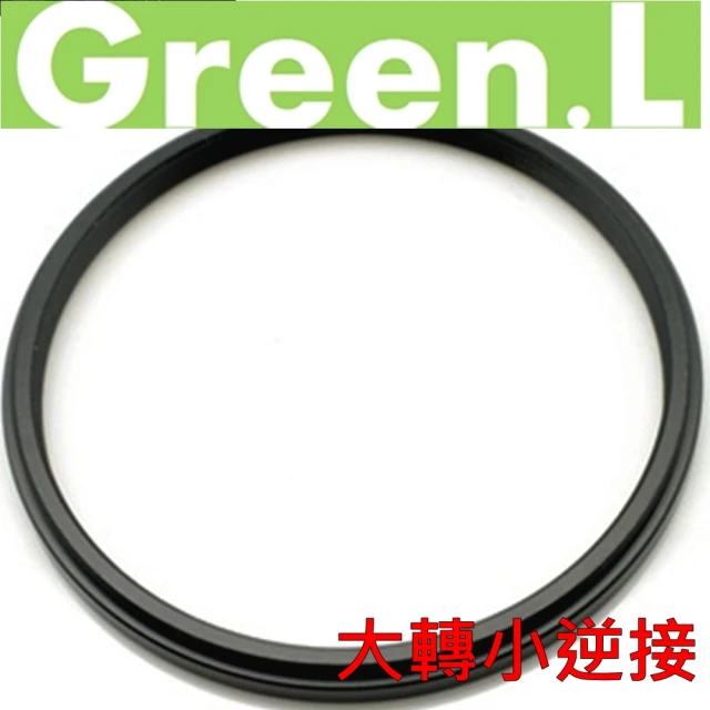【Green.L】UV 濾鏡轉接環 72-67mm大轉小逆接(保護鏡轉接環 轉接環)