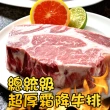 【愛上吃肉】總統級超厚霜降牛排4片組(21盎司/600g±10%/片)