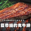 【愛上吃肉】美國藍帶特級紐約客牛排4包組(300g±10%/包)