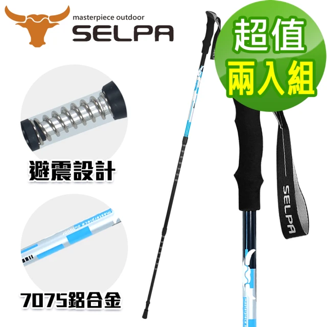 【SELPA】雲頂7075鋁合金避震登山杖(買一送一超值兩入組)