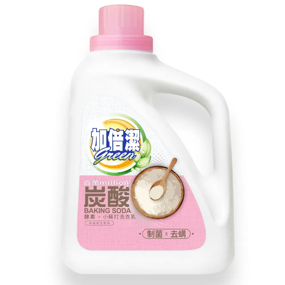 【加倍潔】酵素小蘇打洗衣乳2400g(制菌去)