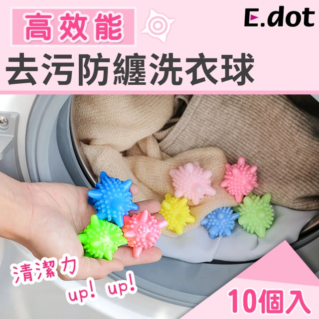 【E.dot】10入組 洗衣去污防纏洗衣球/清潔球