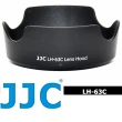 【JJC】佳能Canon副廠LH-63C黑色(相容EW-63C遮光罩適EF-S 18-55mm f/3.5-5.6 f4-5.6 IS STM)