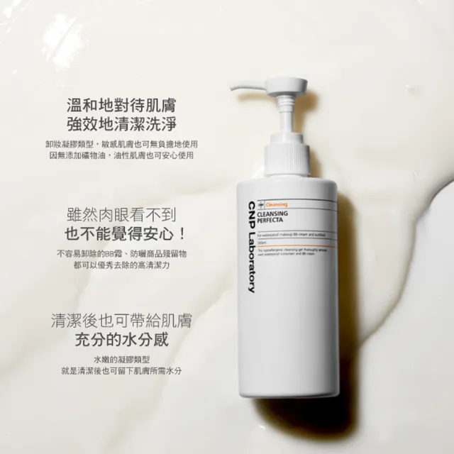 【CNP Laboratory】官方直營  極淨深層卸妝凝膠 150ml