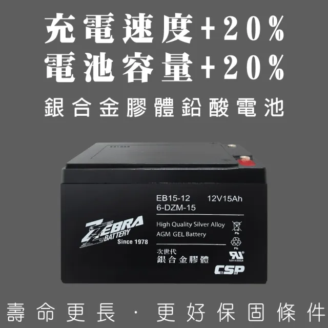 【CSP】EB15-12銀合金膠體電池12V15Ah(等同6-DZM-15.電動車電池.REC14-12)