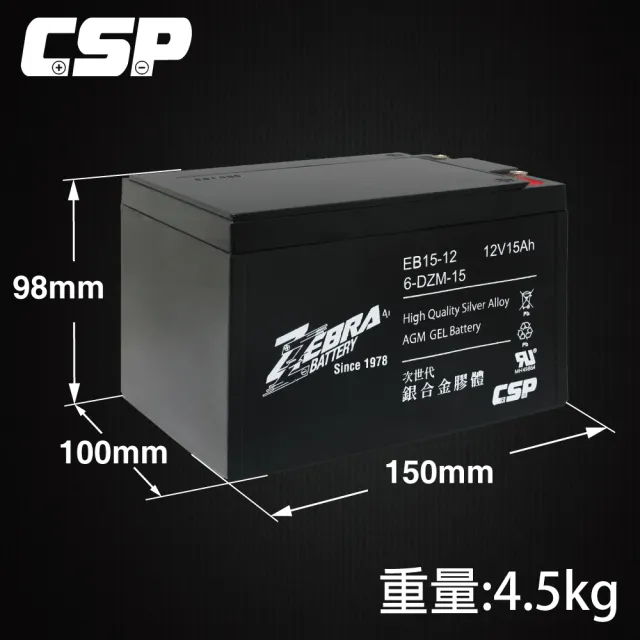 【CSP】EB15-12銀合金膠體電池12V15Ah(等同6-DZM-15.電動車電池.REC14-12)