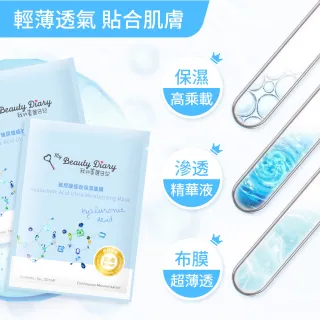 【我的美麗日記】玻尿酸極效保濕面膜8入
