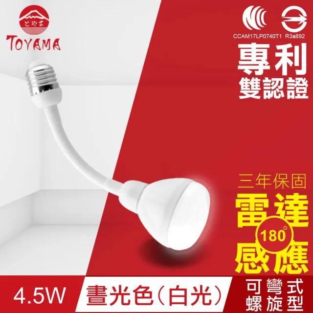 【TOYAMA特亞馬】LED雷達感應燈4.5W E27彎管式螺旋型 2入組(白光、黃光)