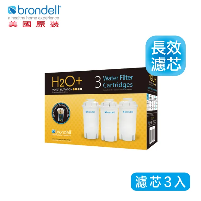 【Brondell】美國邦特爾 八周全效濾芯（3入）