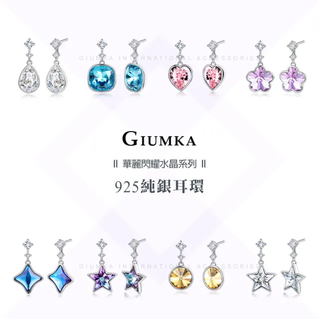 【GIUMKA】新年禮物．開運．純銀耳環．採施華洛世奇水晶元素