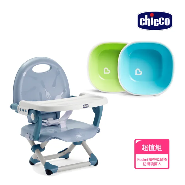 【Chicco】Pocket snack攜帶式輕巧餐椅座墊+防滑碗2入(多色可選)