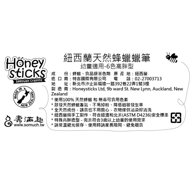 【Honey Sticks】紐西蘭純天然蜂蠟無毒蠟筆-3歲以上幼童適用(6色高胖型x2組)