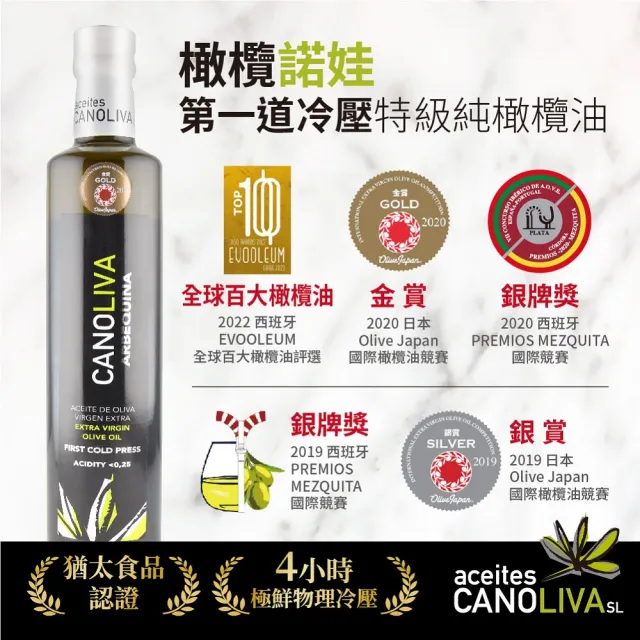【BIOES 囍瑞】諾娃100%冷壓初榨特級純橄欖油500mlx2瓶