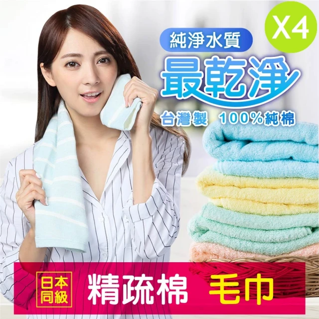 【QIDINA】4入 台灣製精梳棉瞬間吸水毛巾(毛巾 吸水毛巾)