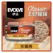 【Evolve 伊法】主食貓罐-5.5oz（156g）*24罐組 主食 全齡貓 火雞肉 海鮮 貓罐頭(C002K01-1)