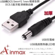 【Ainmax 艾買氏】USB轉 DC5.5直流電源線 USB風扇散熱器LED燈DC充電(5.5mm*2.1mm 粗線全銅)