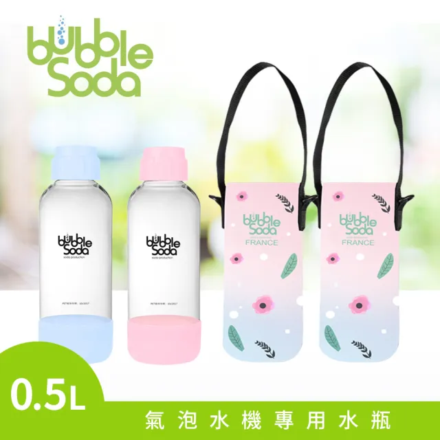 【法國BubbleSoda】全自動氣泡水機專用0.5L水瓶2入組-粉藍+粉紅(附專用外出保冷袋)