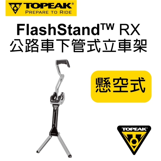 【TOPEAK】Topeak 跑車下管式立車架 FlashStand RX