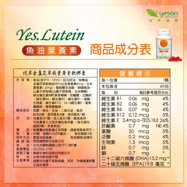 【Yes Lutein】好視界金盞花魚油葉黃素(4瓶共240粒)