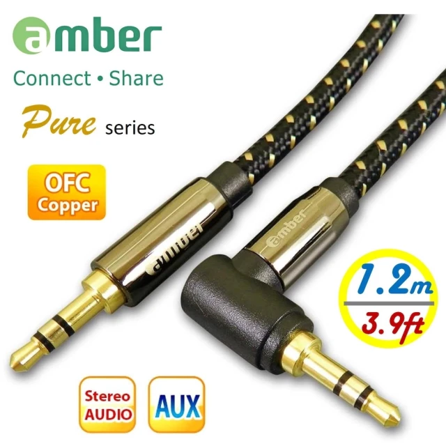 【AMBER】3.5mm AUX Stereo Audio立體聲音源訊號線(24K鍍金無氧銅OFC mini jack 直式&L造型-1.2M)