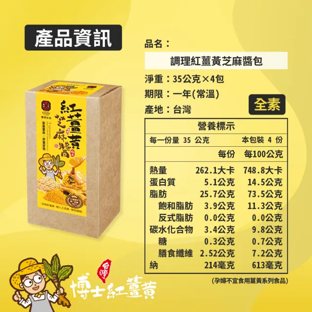 【豐滿生技】紅薑黃芝麻醬(35g×4包/盒)