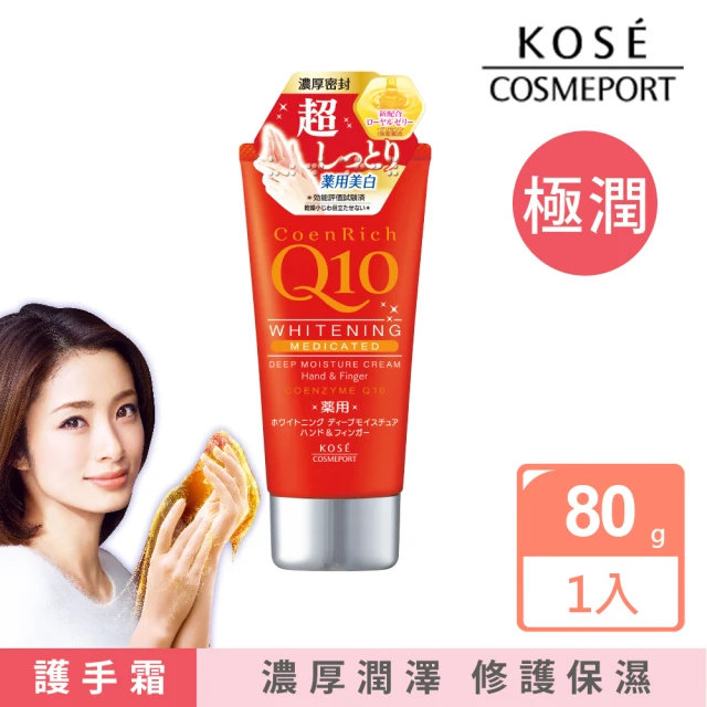 KOSE Q10活齡 美白護手霜 極潤 80g(修護/潤澤/保濕)