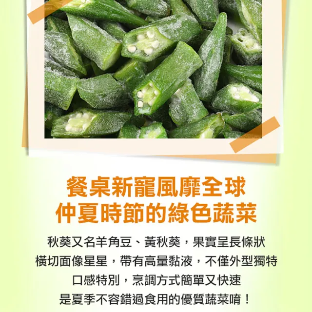【享吃鮮果】鮮凍秋葵10包組(200g±10%)