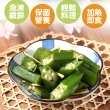 【享吃鮮果】台灣鮮凍秋葵200g±10%x10包