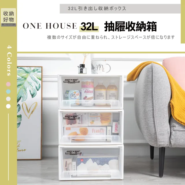 【ONE HOUSE】面寬31_32L可堆疊抽屜收納箱 2入 (單抽/日式/無印風/整理箱/收納櫃)