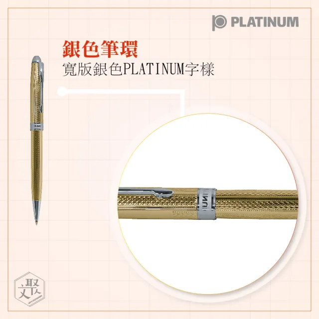 【PLATINUM 白金】原子筆 日系 雕花鍍金 雙色筆尖(BKG-1000)