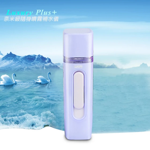 【DW 達微科技】Luxury 奈米級芳香精油噴霧補水儀-浪漫紫(AN07)