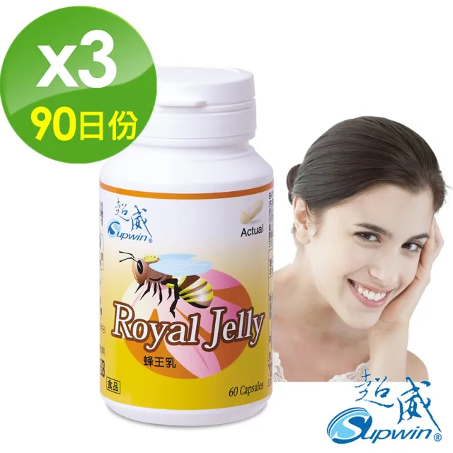 【Supwin 超威】澳洲頂級活性蜂王乳60顆3瓶組(90日份)