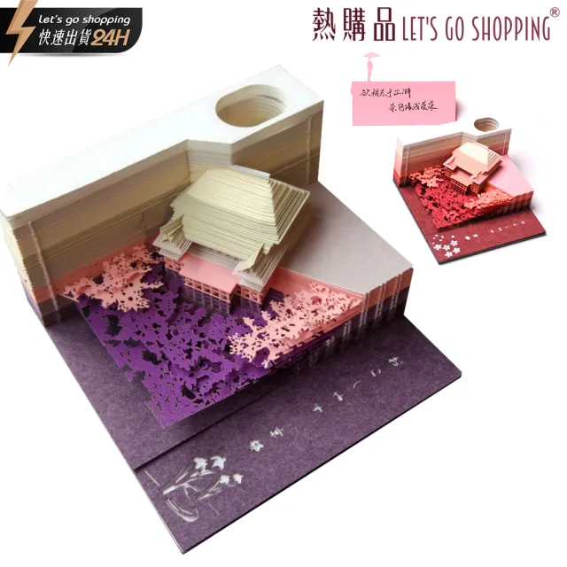 【LGS 熱購品】3D立體便條紙-清水寺/淺草寺造型可選(高級紙材/精緻擺飾/手撕便簽)