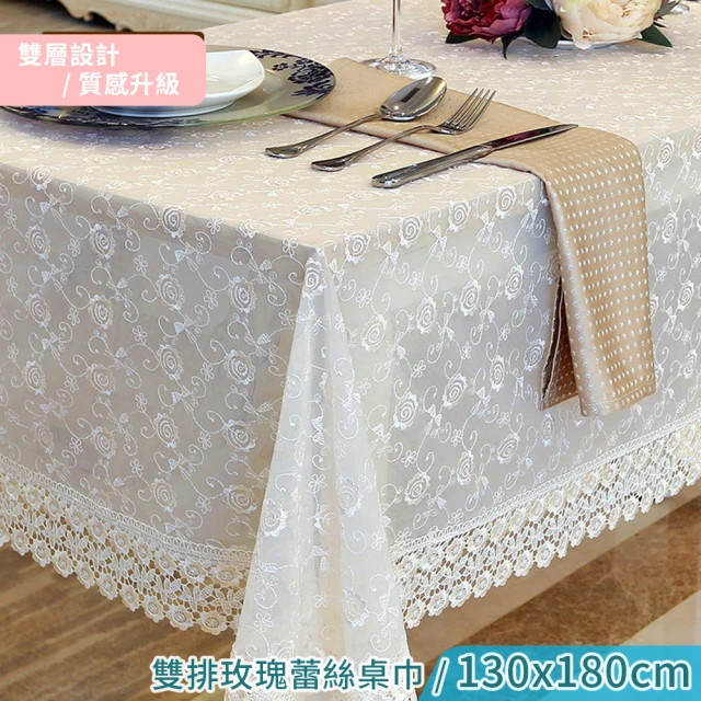 【BonBon naturel】雙排玫瑰立體刺繡蕾絲桌巾-130*180cm(多種顏色可挑選)