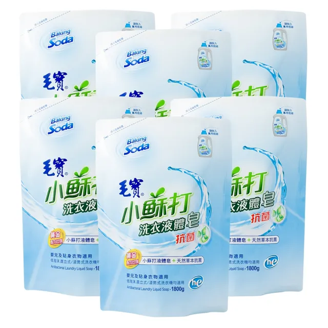 【毛寶】低泡沫小蘇打洗衣液體皂-抗菌-補充包(1800gX6/箱)