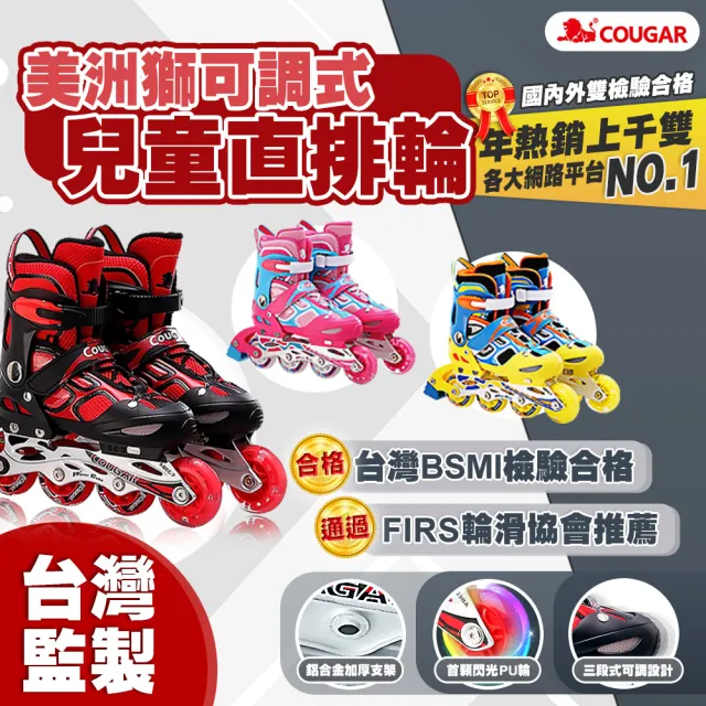 【TAS 極限運動】檢驗合格 美洲獅直排輪(兒童款 可調式 直排輪 溜冰鞋)