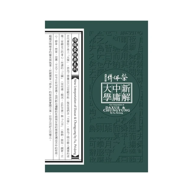 傅佩榮大學中庸新解（12DVD）