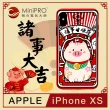 【MINIPRO】浮雕設計-防護手機殼(Apple iPhone-XS 5.8吋)