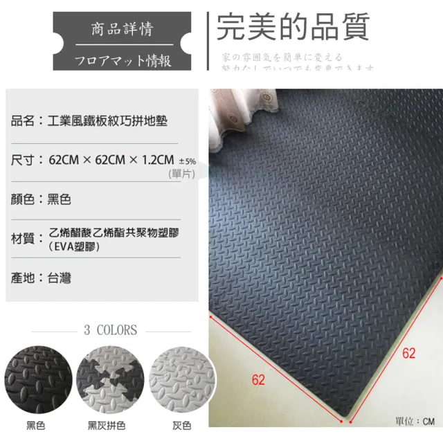 【Abuns】工業風鐵板紋62CM黑色大巧拼地墊-附收邊條(6片裝-適用0.7坪)