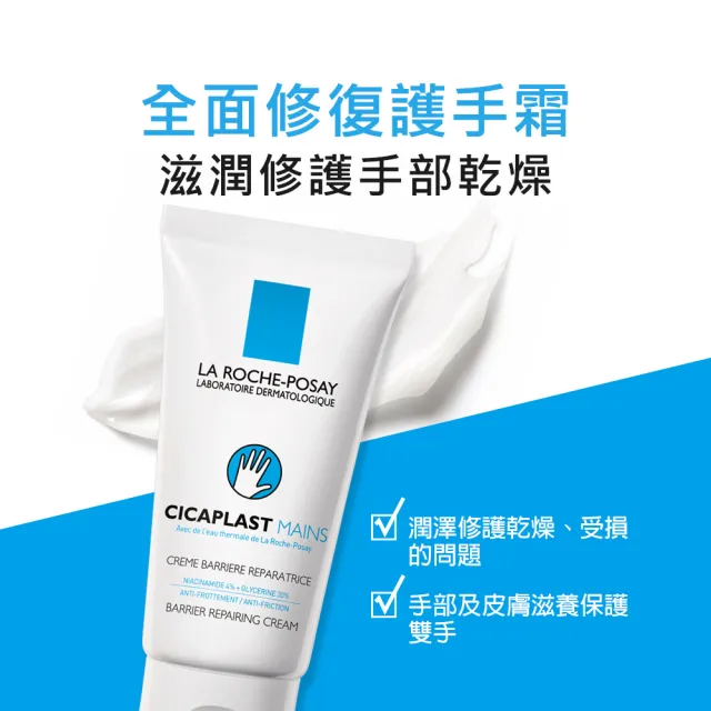 【理膚寶水】全面修復護手霜 50ml(修護手部)