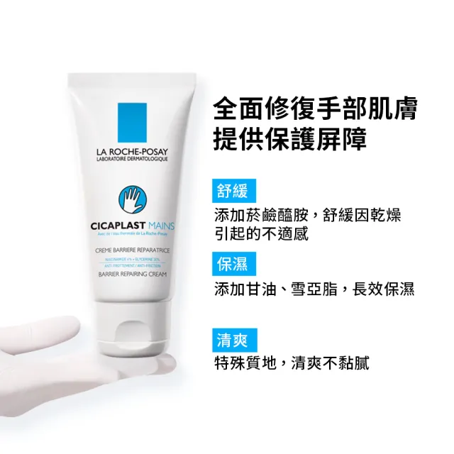 【理膚寶水】全面修復護手霜 50ml(修護手部)