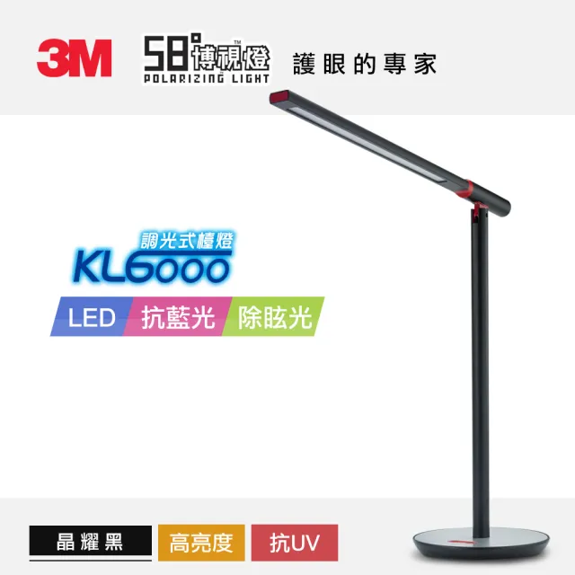 【限量福利品】3M 58°博視燈系列-調光式桌燈KL6000(優雅黑)