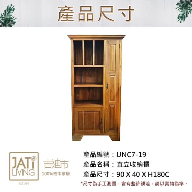 【吉迪市柚木家具】柚木直立式多格收納櫃 UNC7-19(置物櫃 木櫃 餐櫃 書櫃 櫃子)