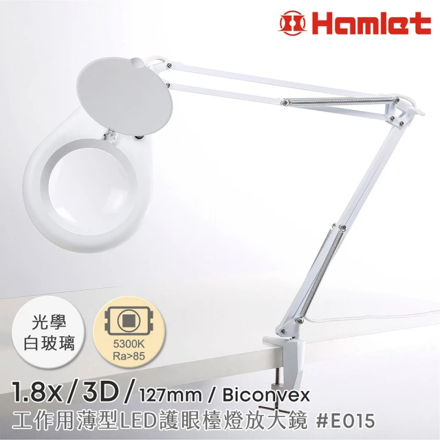 Hamlet 1.8x/3D/127mm 工作用薄型LED護眼檯燈放大鏡 自然光 桌夾式(E015)