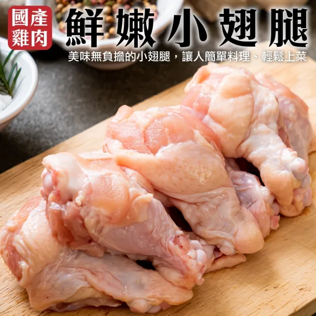 【海肉管家】國產鮮嫩棒棒腿 120入組(每包12隻/約600g±10%)