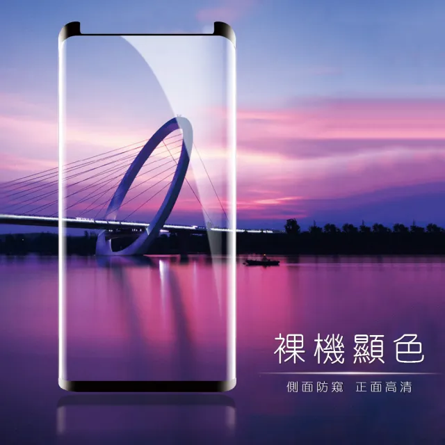 三星S8+ 高清防窺曲面9H鋼化膜手機保護貼(三星 S8+ 保護貼 S8+鋼化膜)