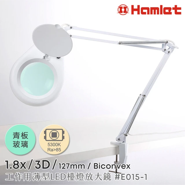 Hamlet 1.8x/3D/127mm 工作用薄型LED檯燈放大鏡 自然光 桌夾式(E015-1)