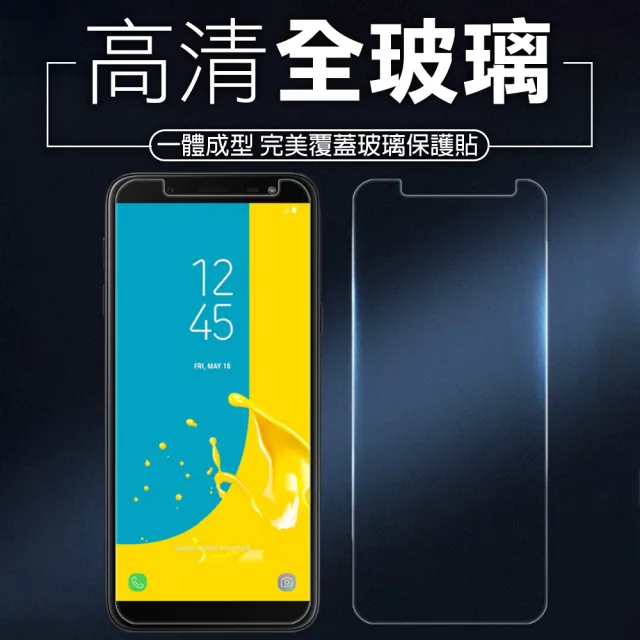 三星 Samsung J6 透明9H玻璃鋼化膜手機保護貼(3入 J6 保護貼 J6鋼化膜)