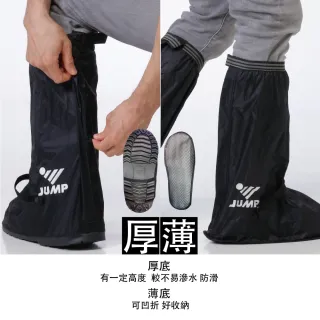 【JUMP】全包覆式 厚底尼龍鞋套(高筒 防水 H)