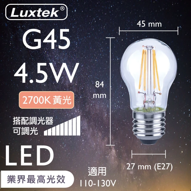 Luxtek樂施達 買四送一 LED G45小球型燈泡 可調光 4.5W E27 黃光 5入(燈絲燈 仿鎢絲燈 同6W LED燈)